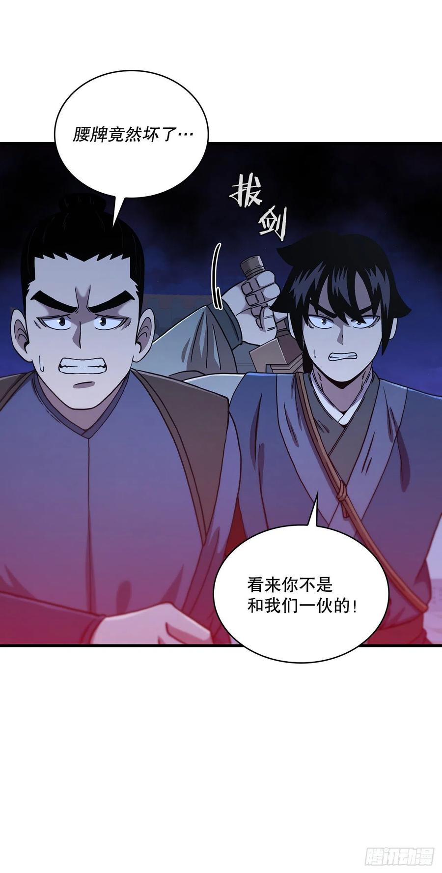 《这个剑客有点抠》71.惊险卧底 第41页