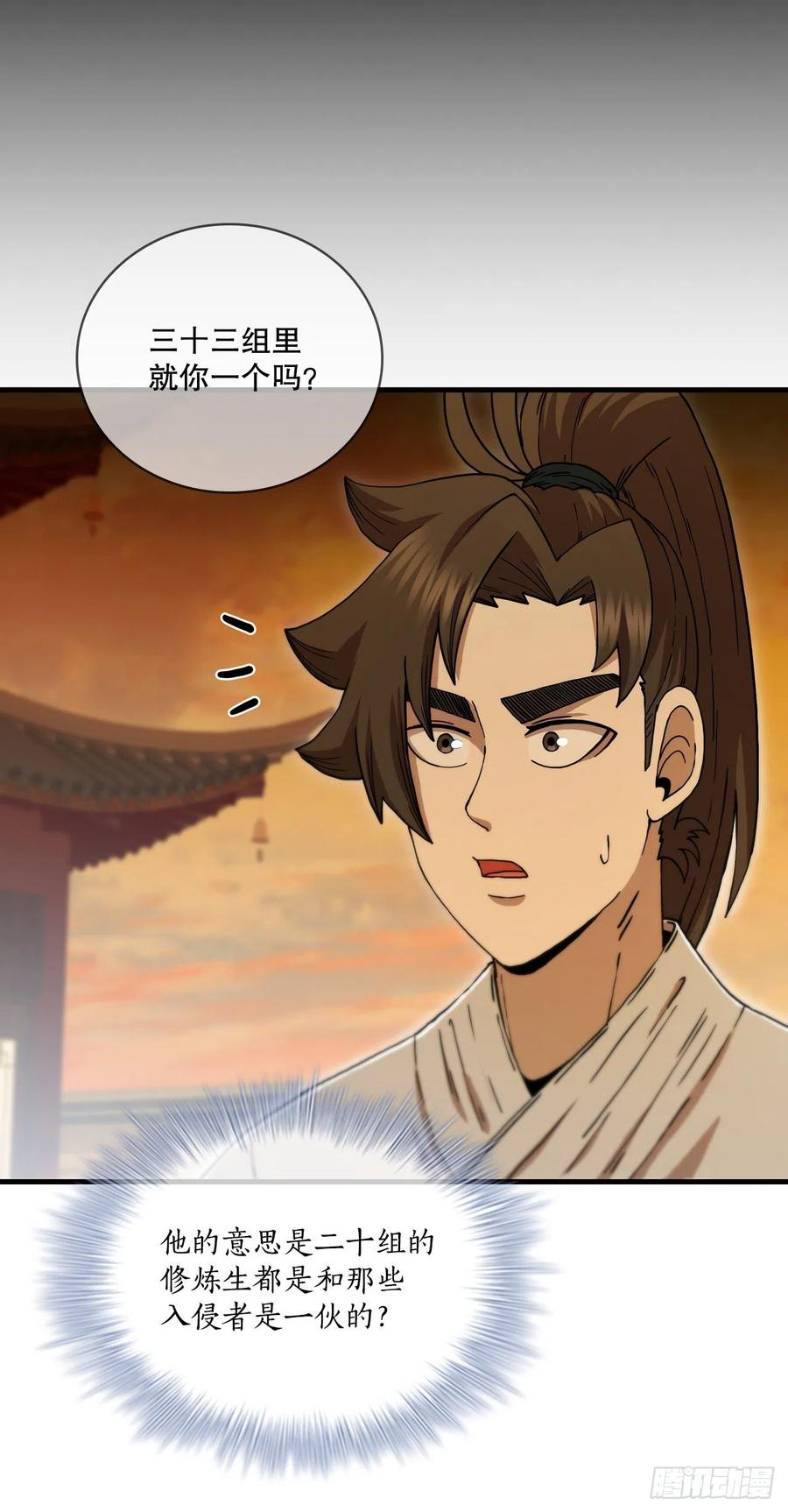 《这个剑客有点抠》71.惊险卧底 第9页