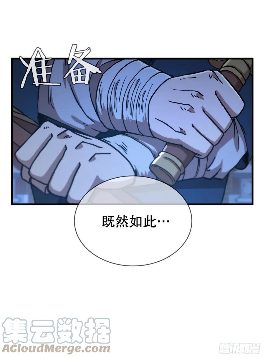 《这个剑客有点抠》71.惊险卧底 第67页