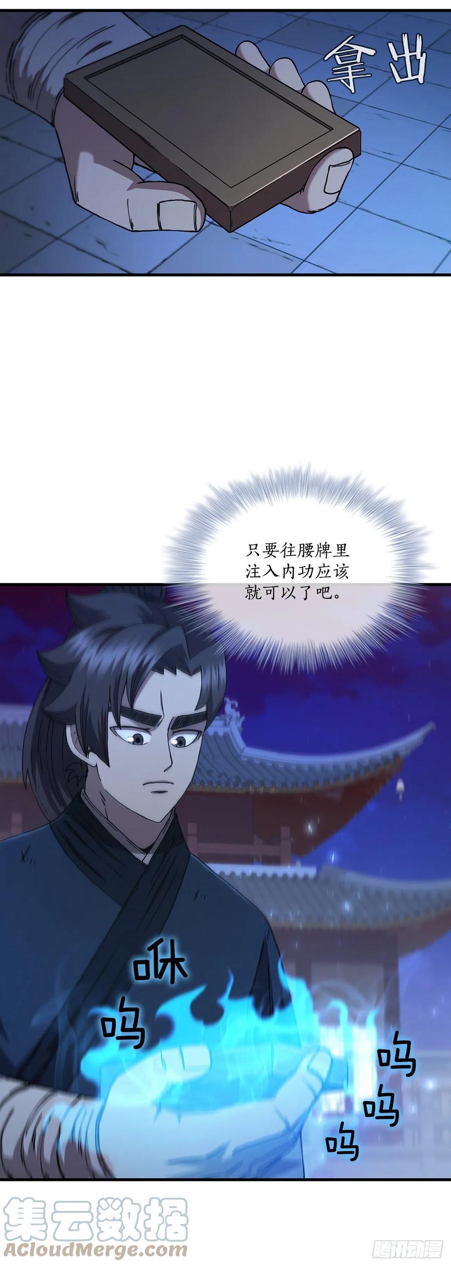 《这个剑客有点抠》71.惊险卧底 第37页
