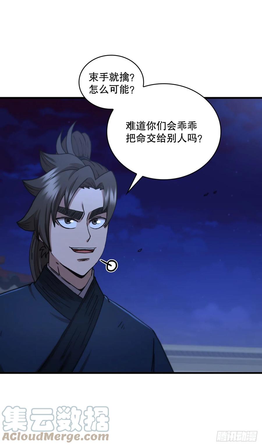 《这个剑客有点抠》71.惊险卧底 第49页