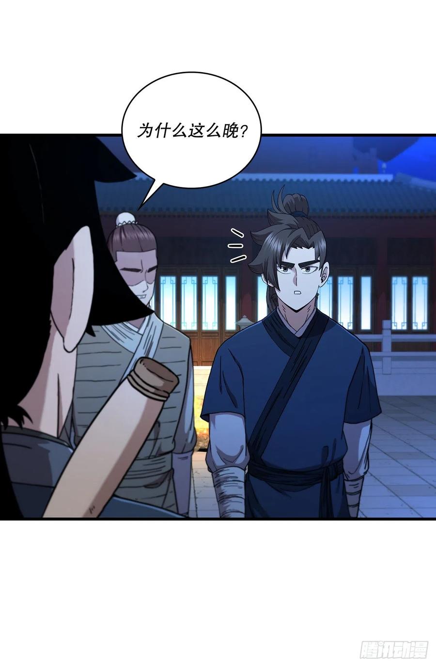 《这个剑客有点抠》71.惊险卧底 第26页