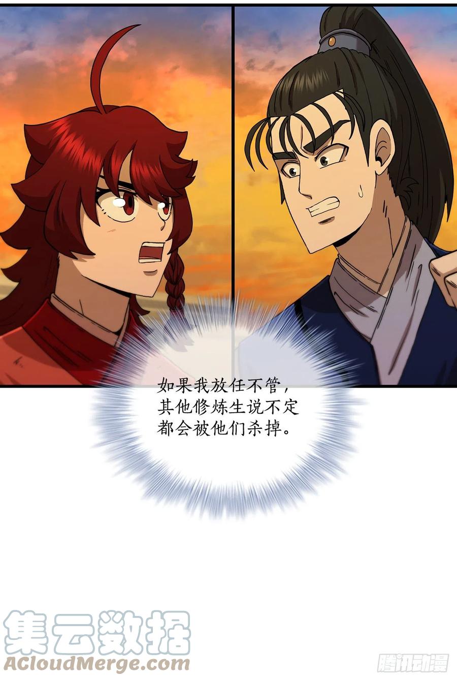 《这个剑客有点抠》71.惊险卧底 第19页