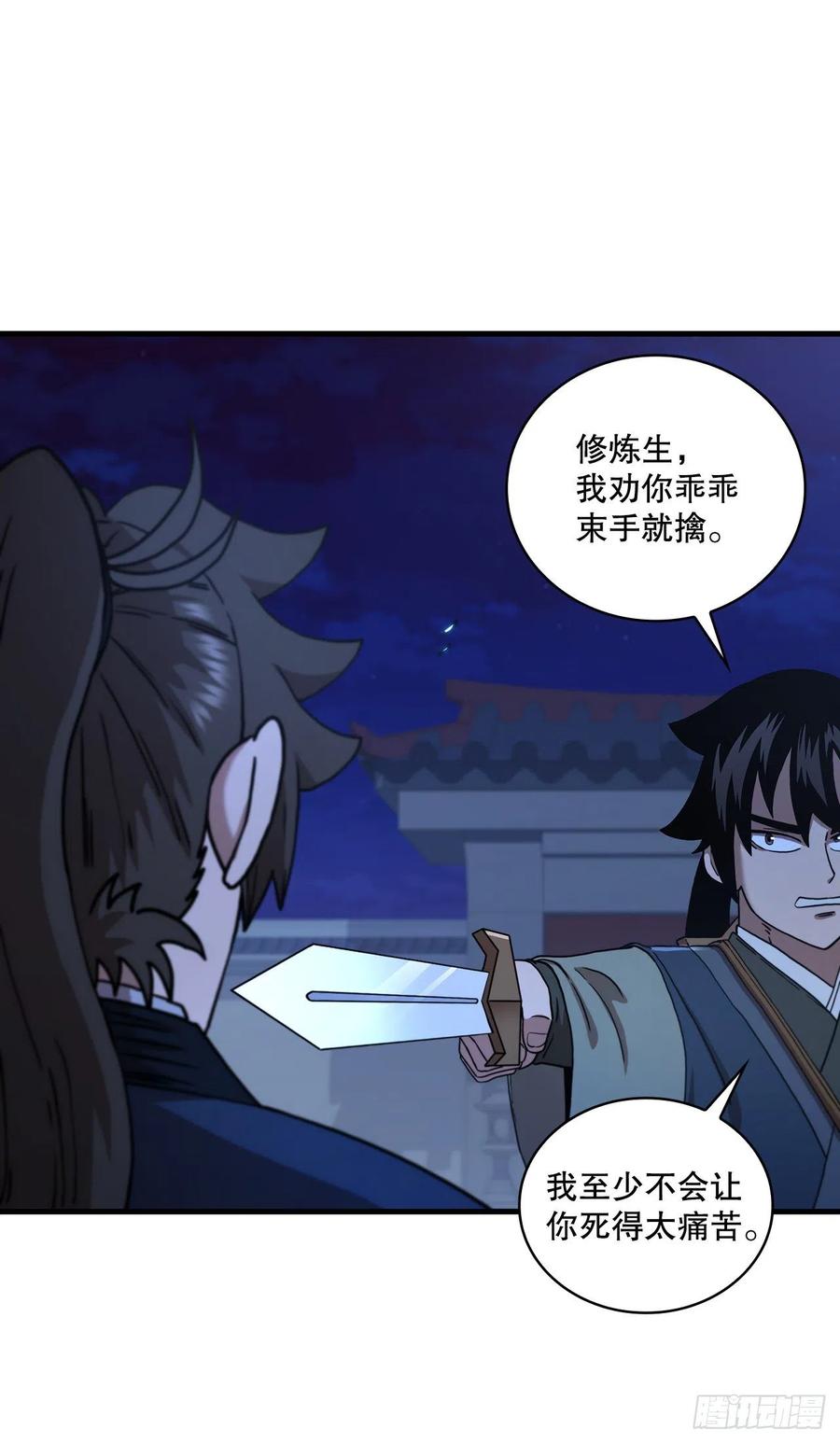 《这个剑客有点抠》71.惊险卧底 第48页