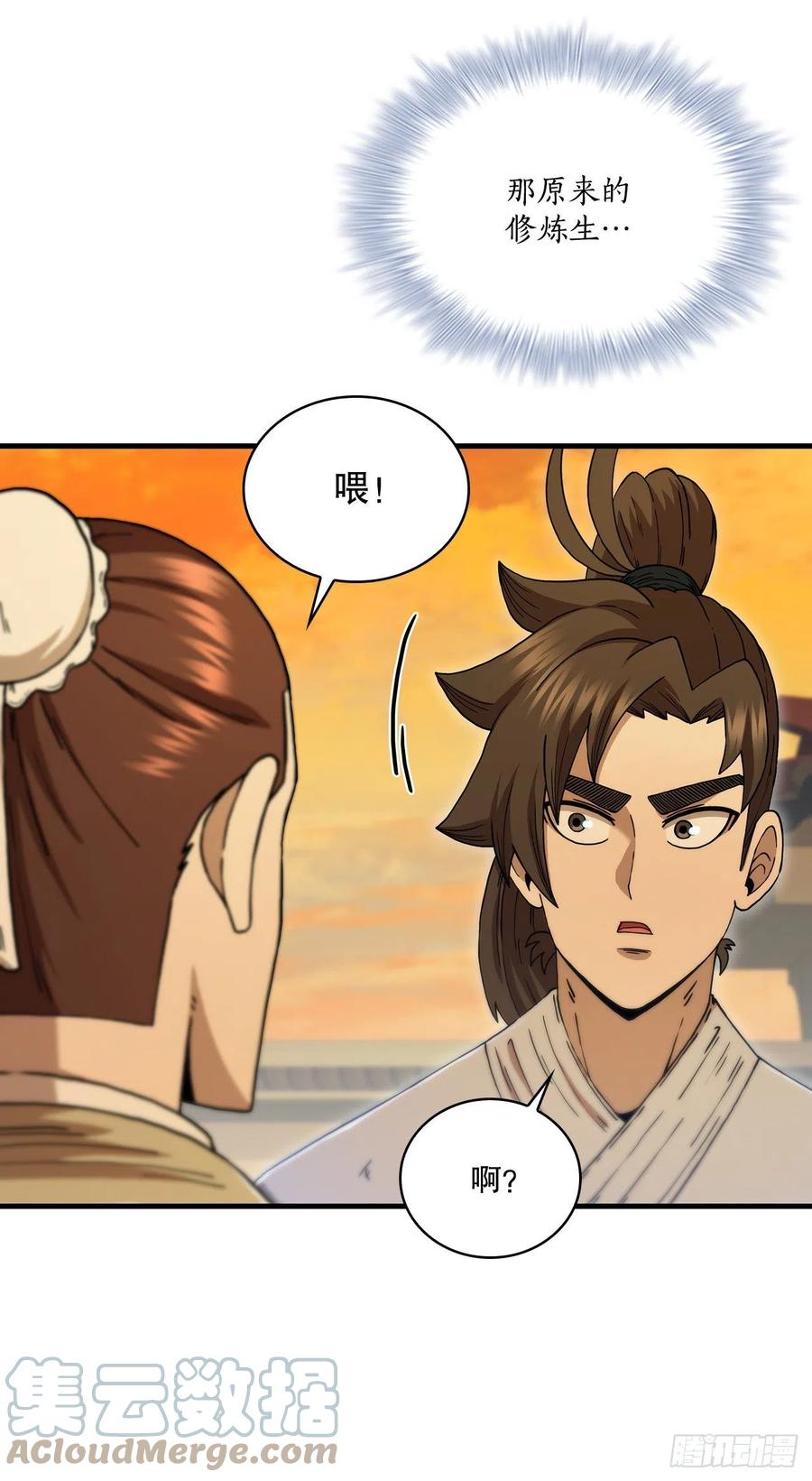 《这个剑客有点抠》71.惊险卧底 第10页