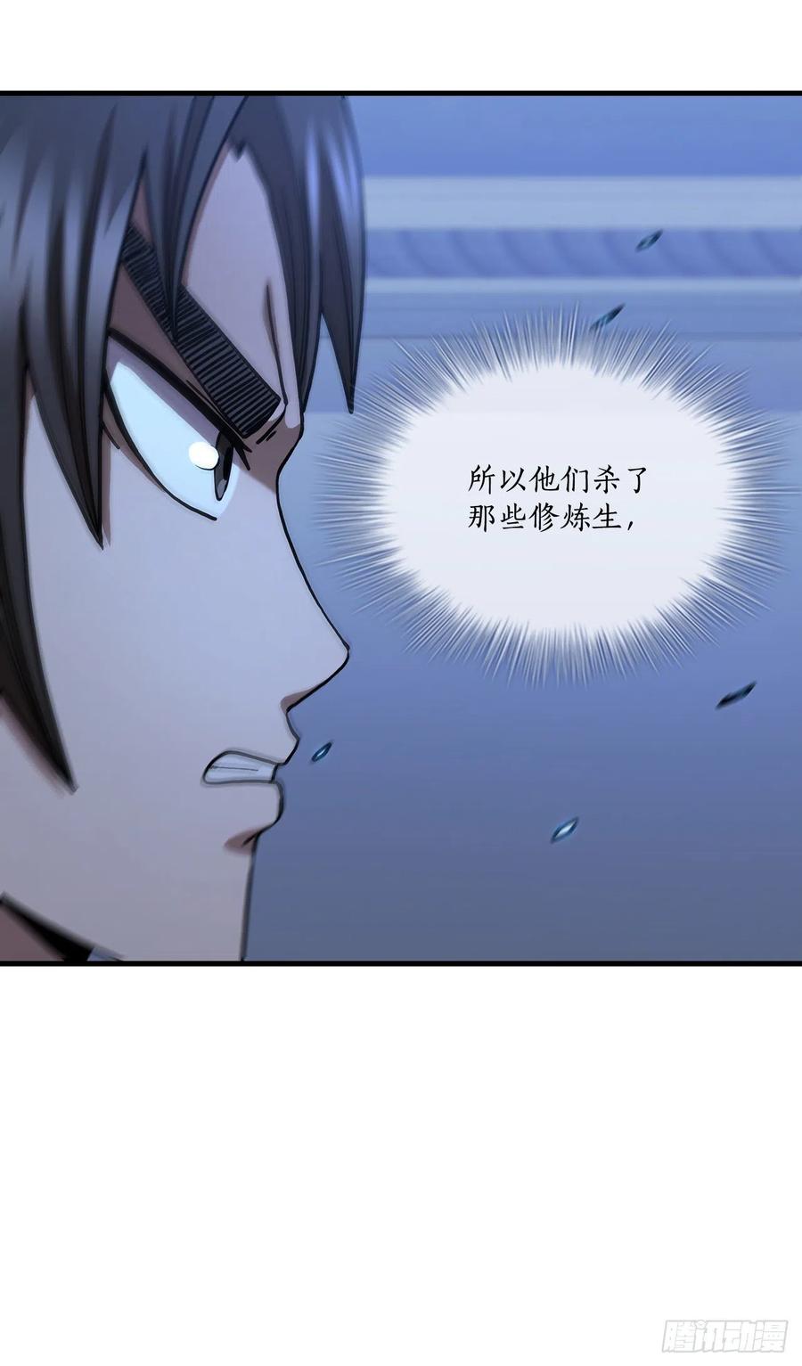 《这个剑客有点抠》71.惊险卧底 第62页