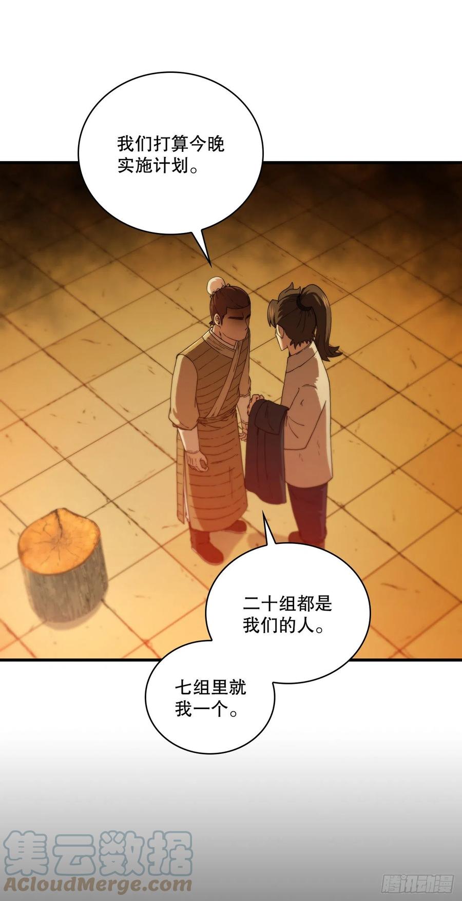 《这个剑客有点抠》71.惊险卧底 第7页