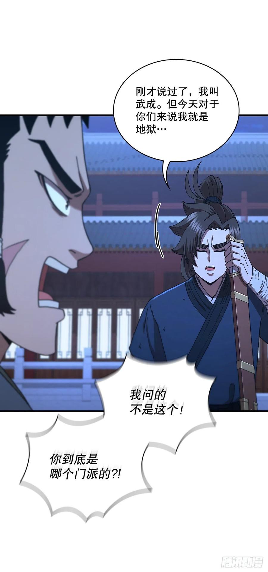 《这个剑客有点抠》71.惊险卧底 第65页