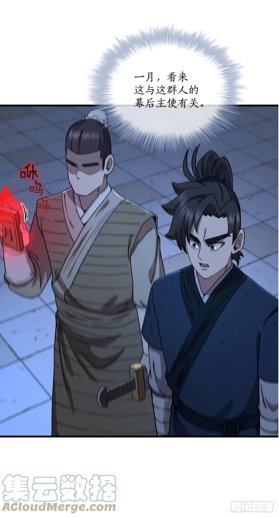 《这个剑客有点抠》71.惊险卧底 第34页