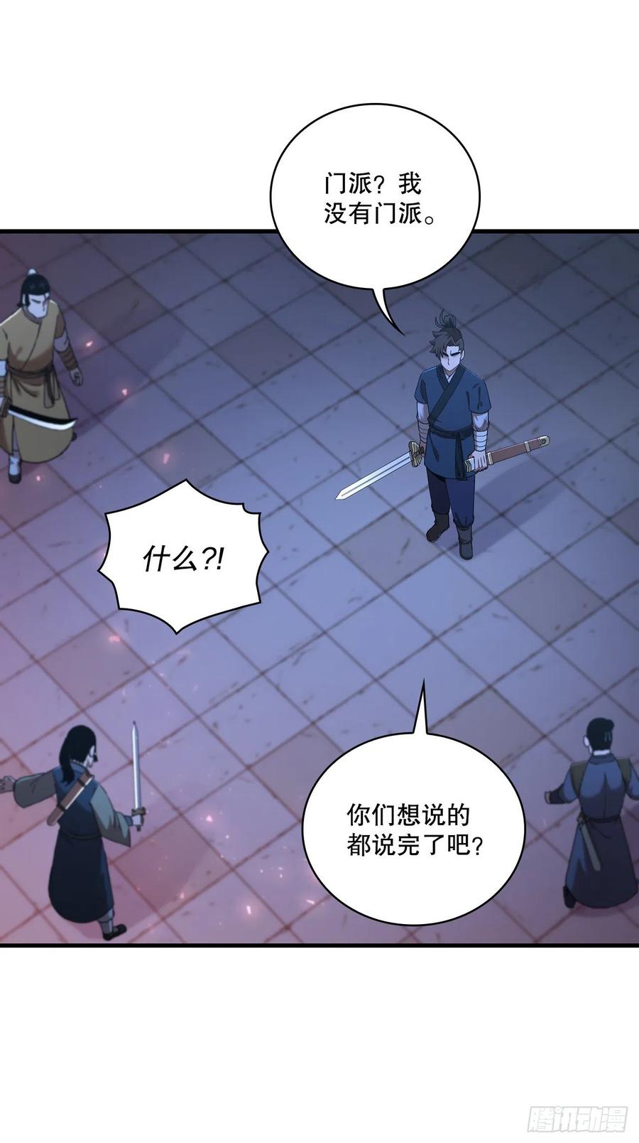 《这个剑客有点抠》71.惊险卧底 第66页