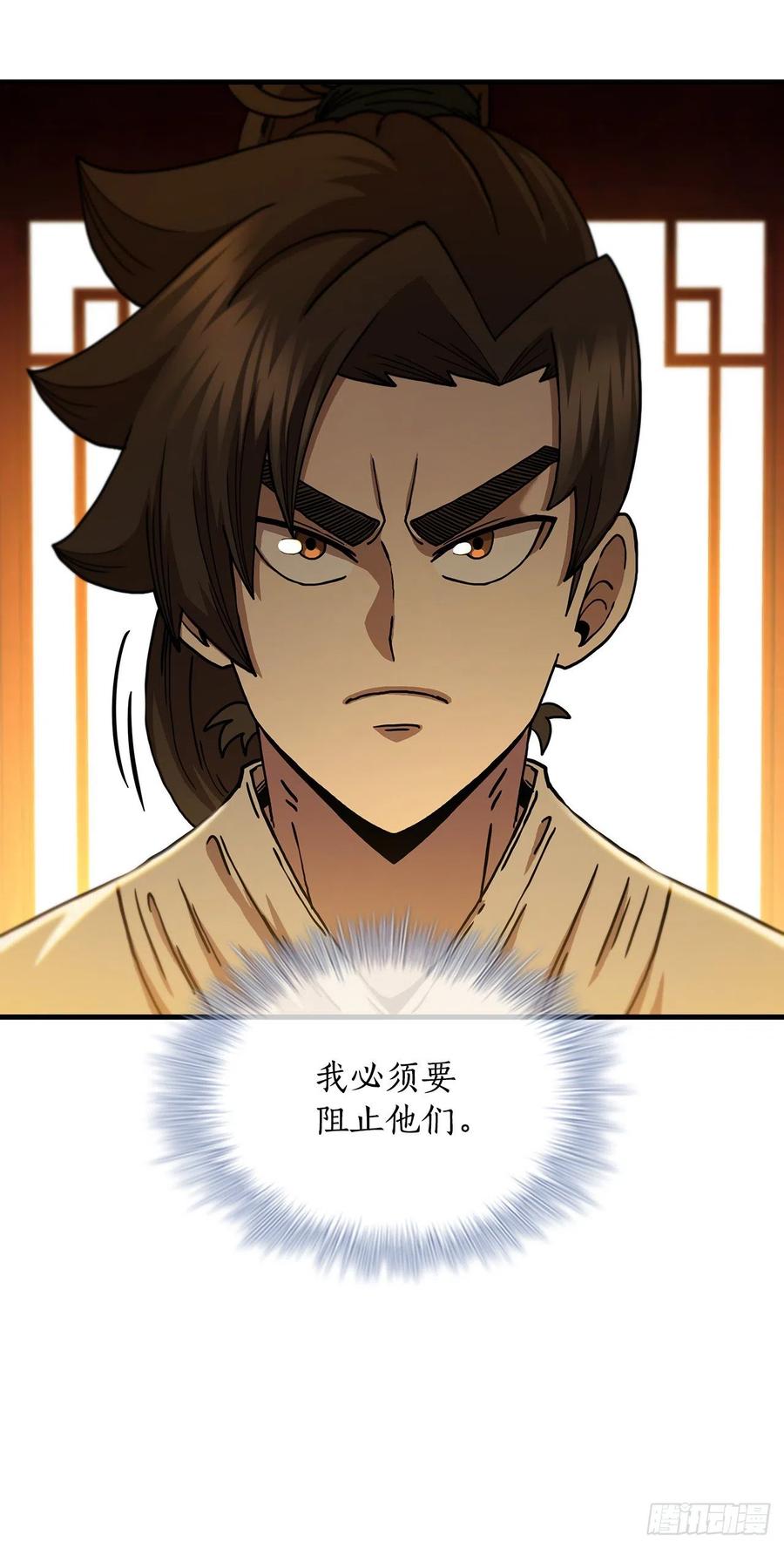 《这个剑客有点抠》71.惊险卧底 第20页