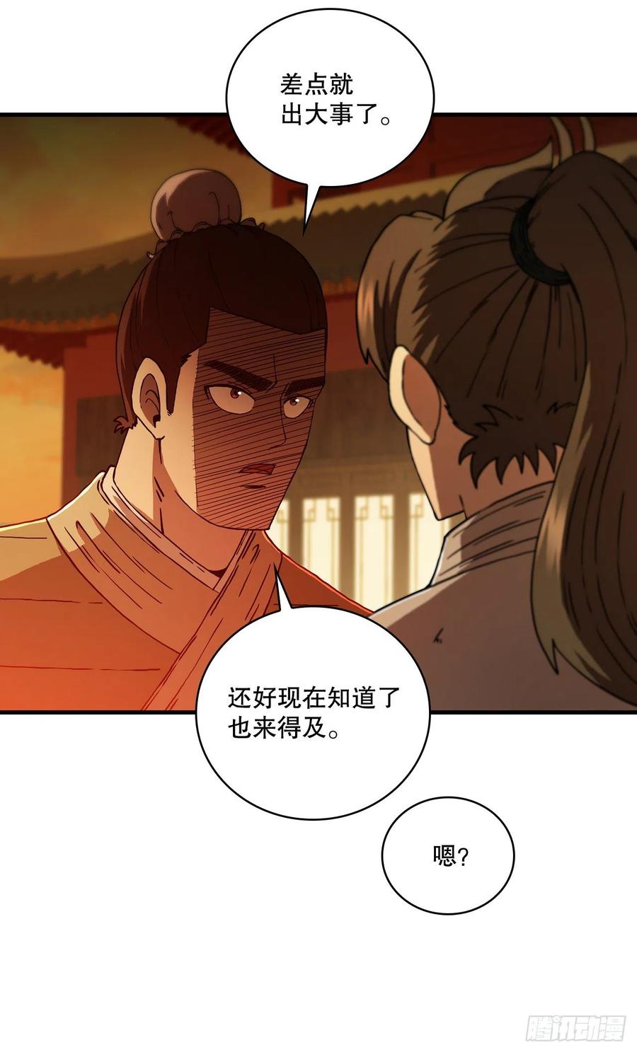 《这个剑客有点抠》71.惊险卧底 第6页