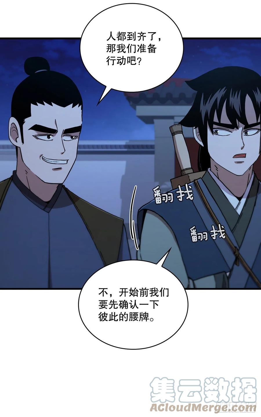《这个剑客有点抠》71.惊险卧底 第31页