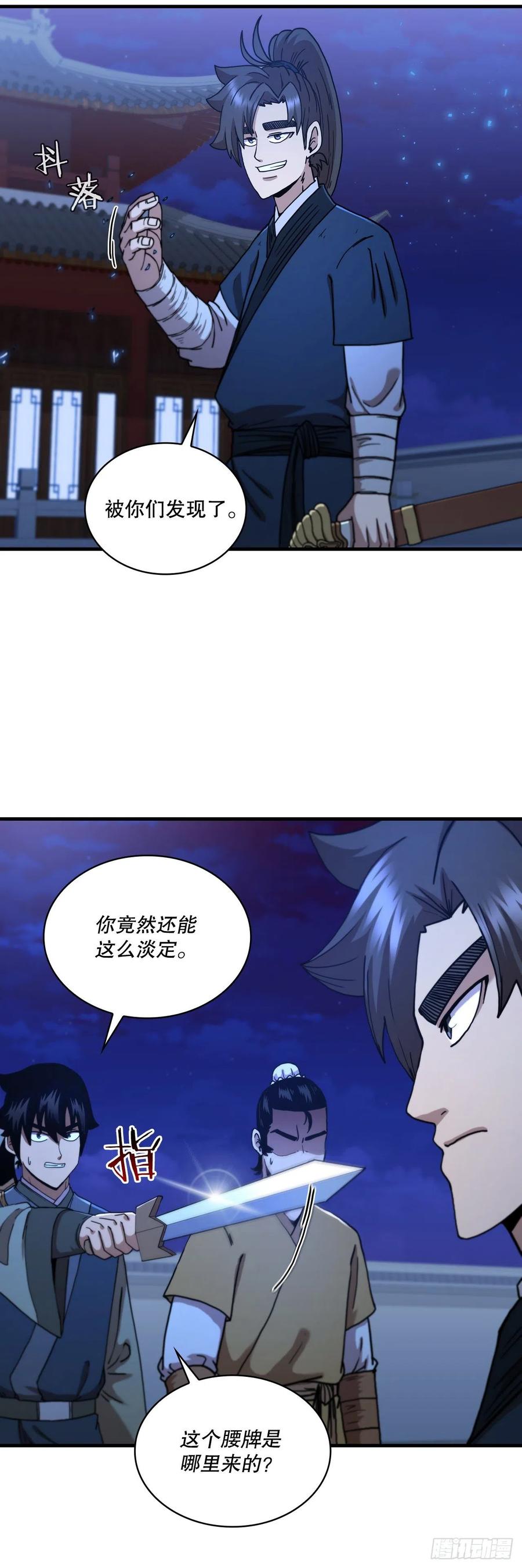 《这个剑客有点抠》71.惊险卧底 第42页