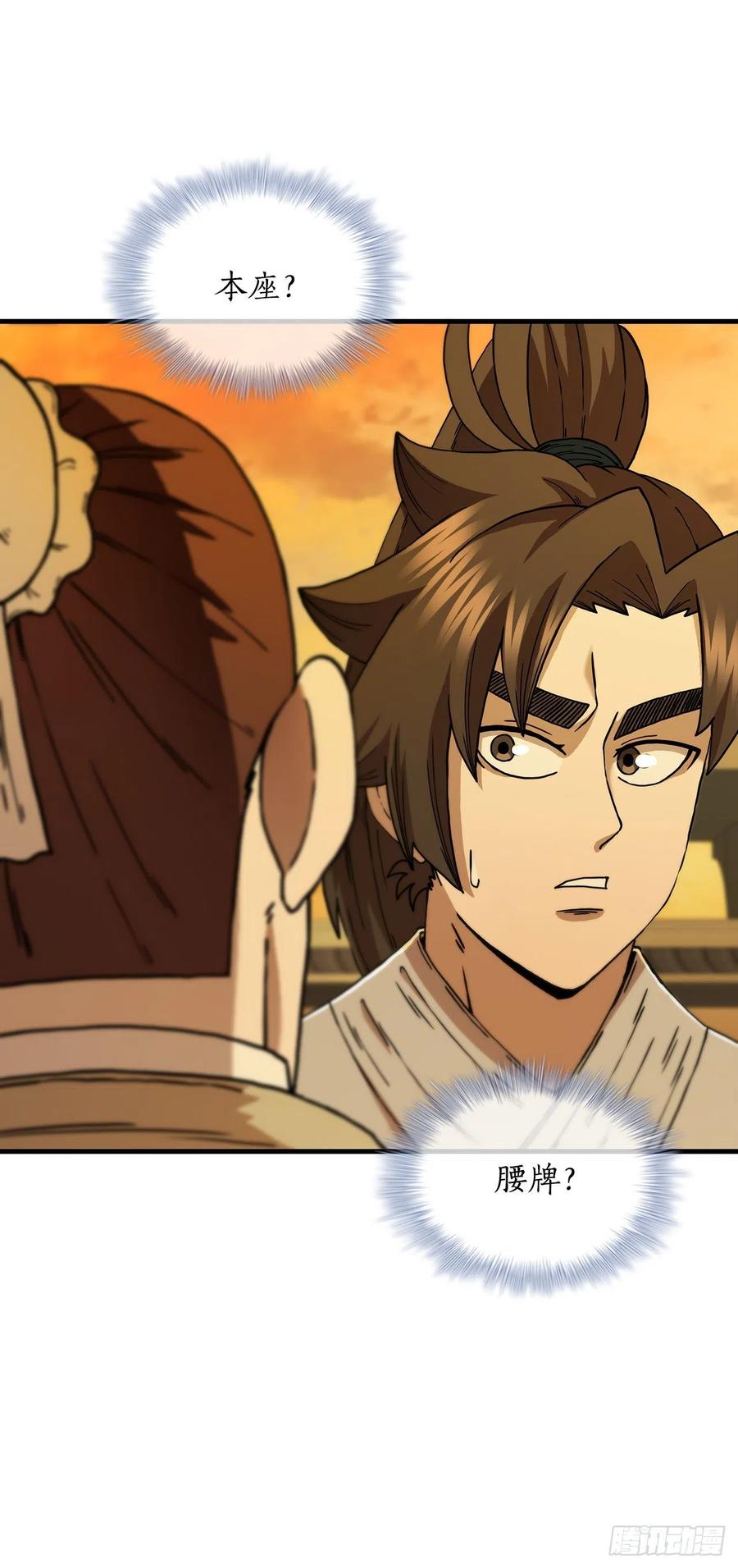 《这个剑客有点抠》71.惊险卧底 第5页