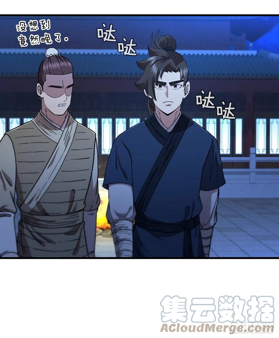 《这个剑客有点抠》71.惊险卧底 第25页