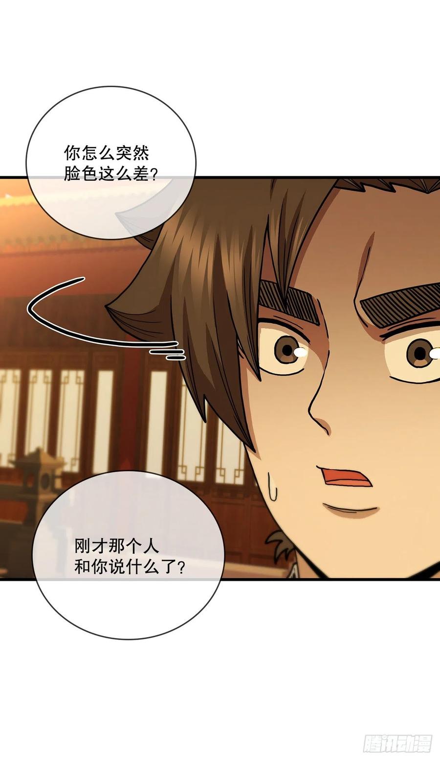 《这个剑客有点抠》71.惊险卧底 第14页