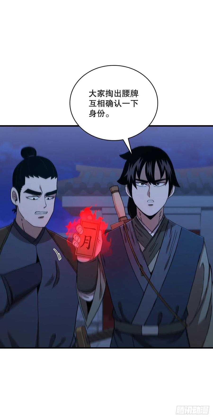 《这个剑客有点抠》71.惊险卧底 第33页