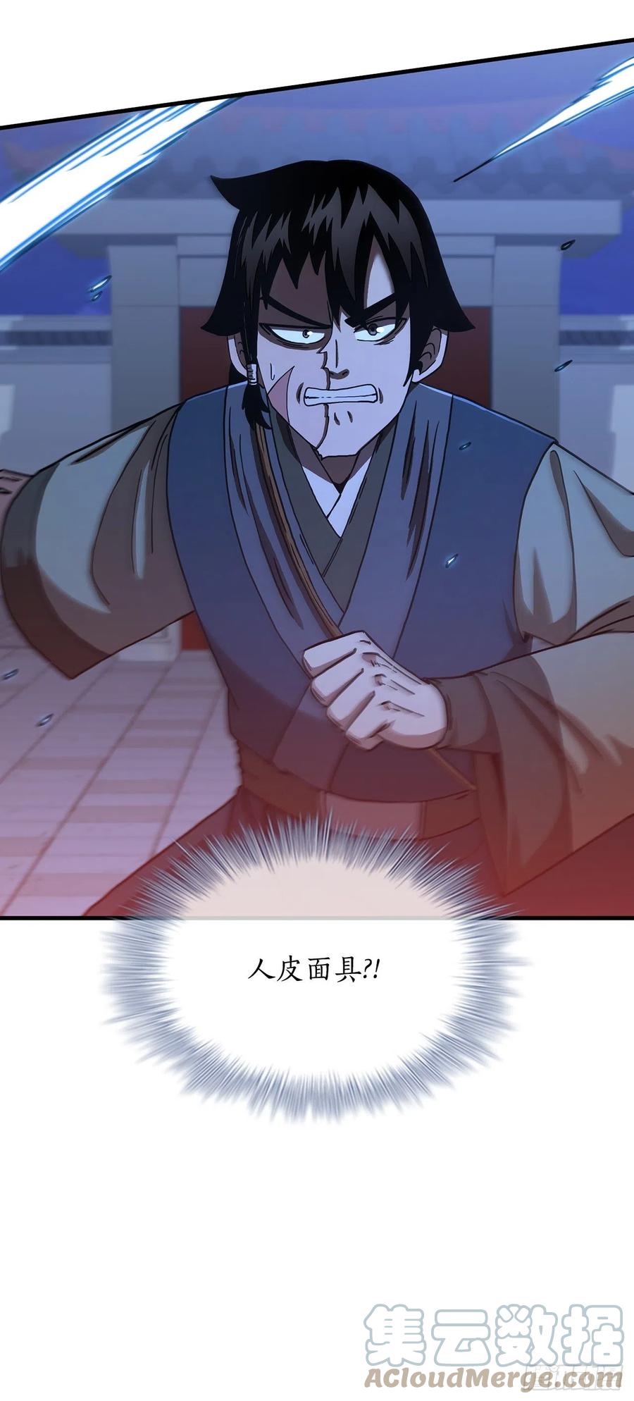 《这个剑客有点抠》71.惊险卧底 第61页