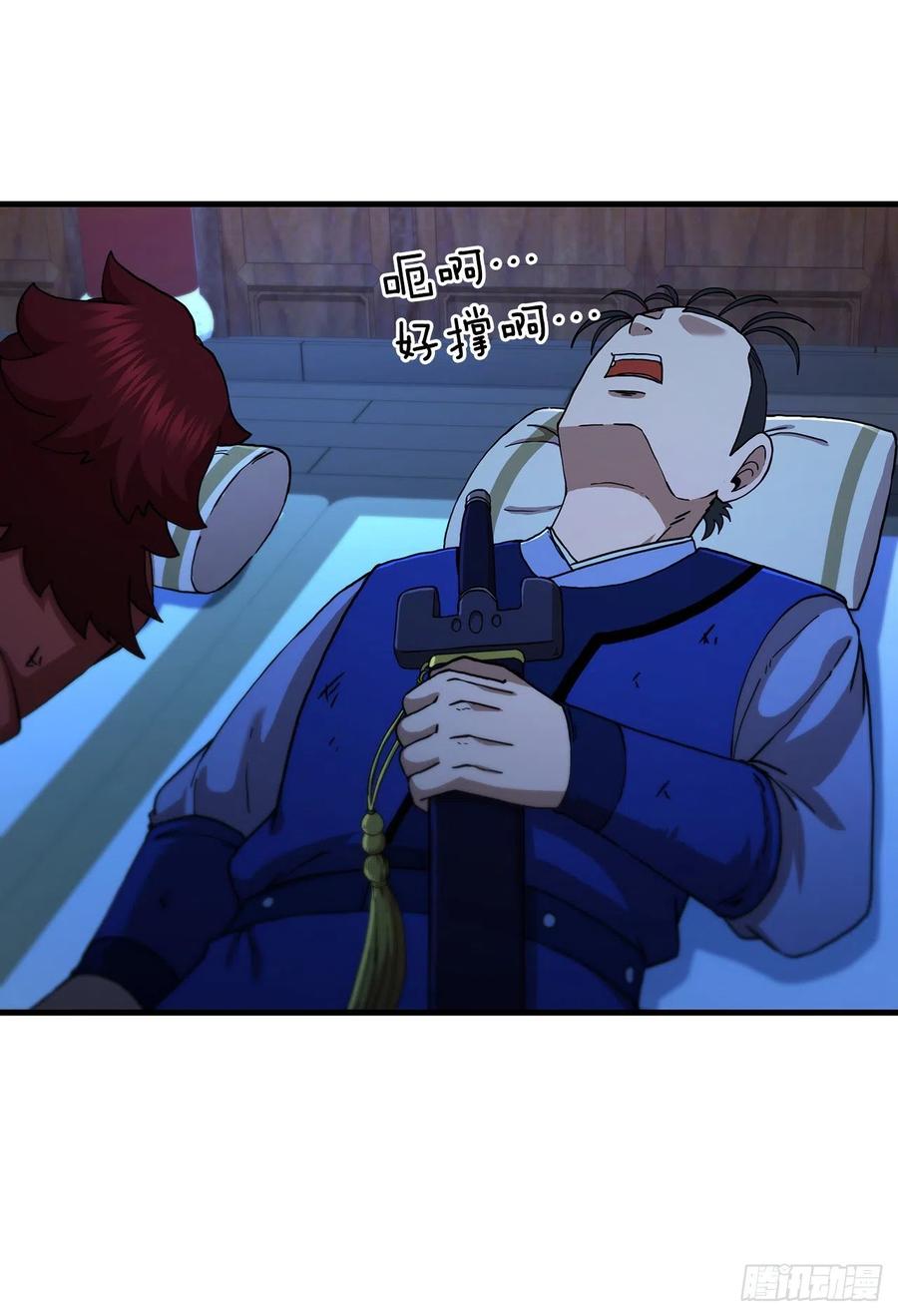 《这个剑客有点抠》71.惊险卧底 第23页