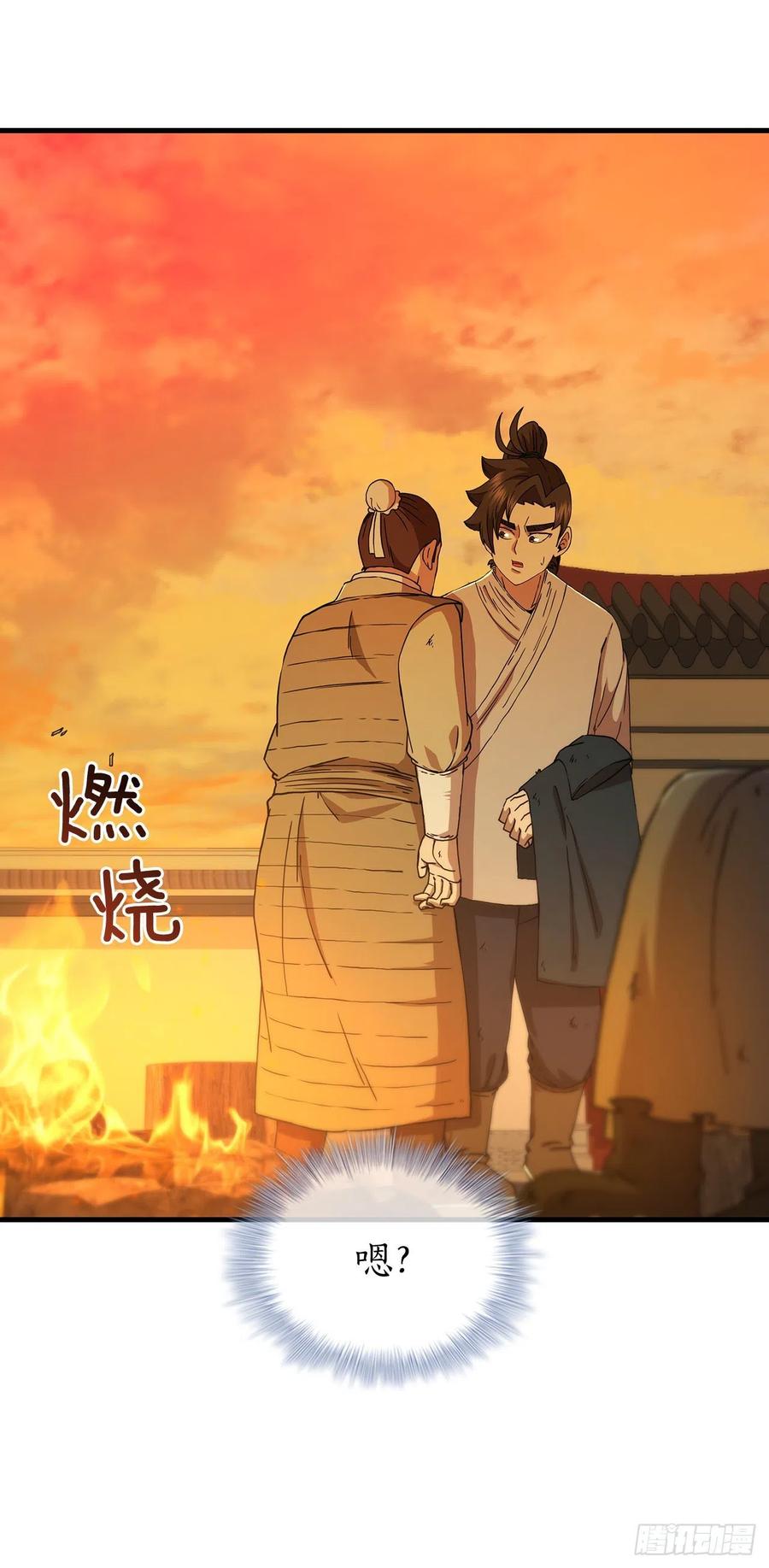 《这个剑客有点抠》71.惊险卧底 第3页