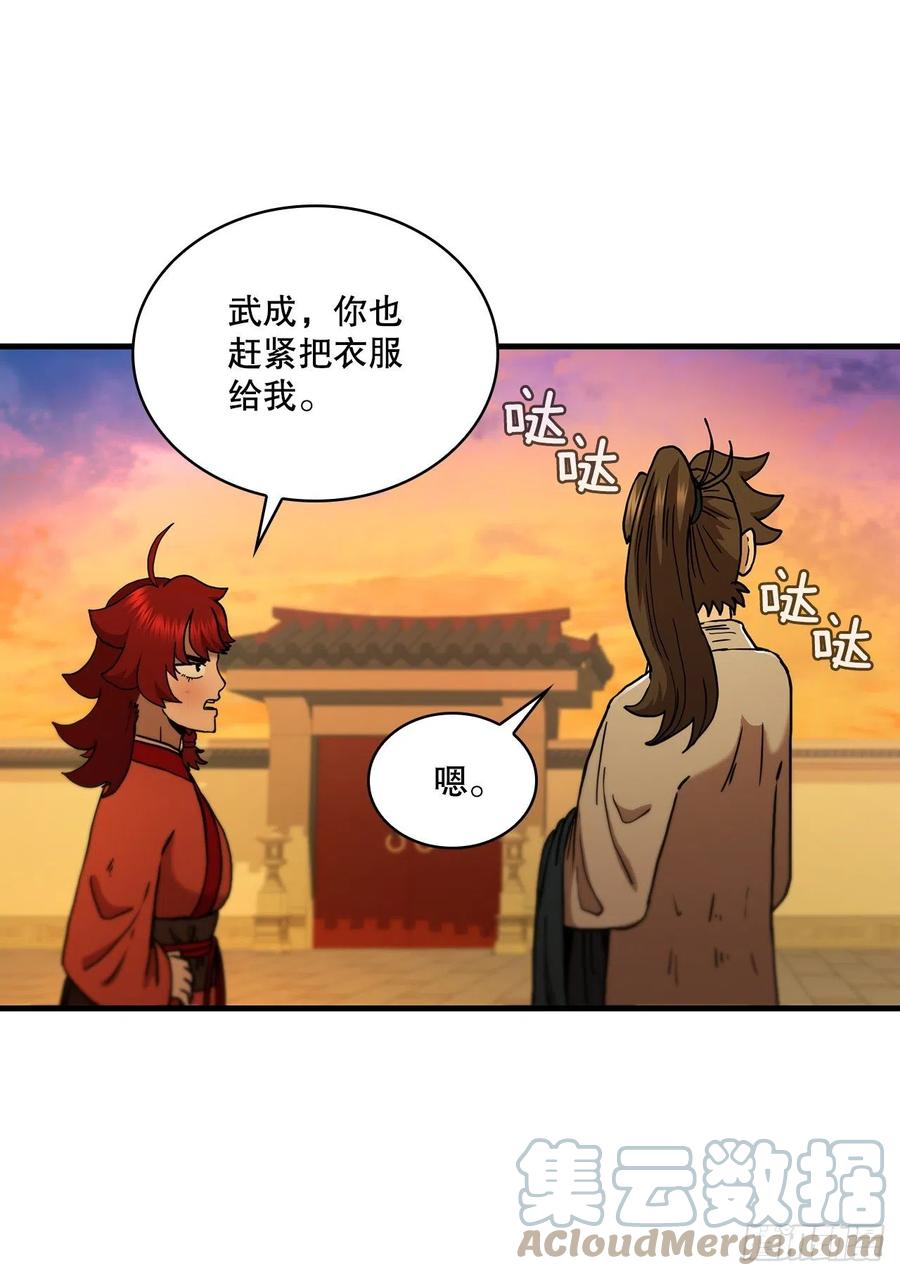 《这个剑客有点抠》71.惊险卧底 第13页