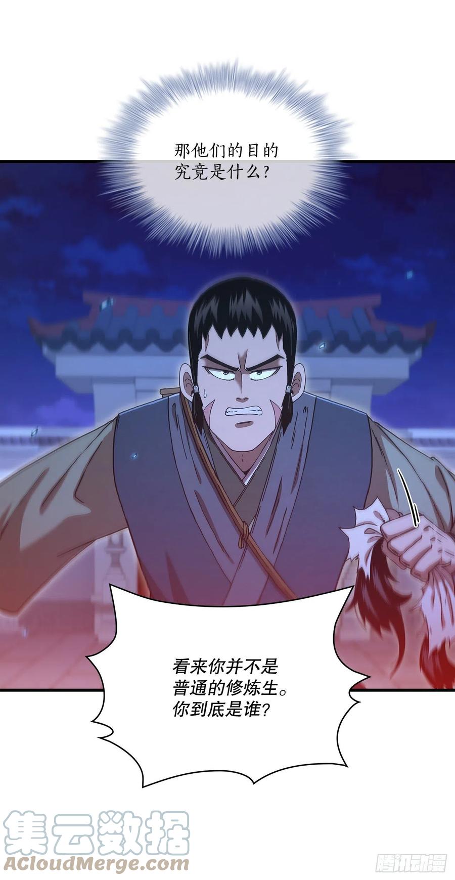 《这个剑客有点抠》71.惊险卧底 第64页
