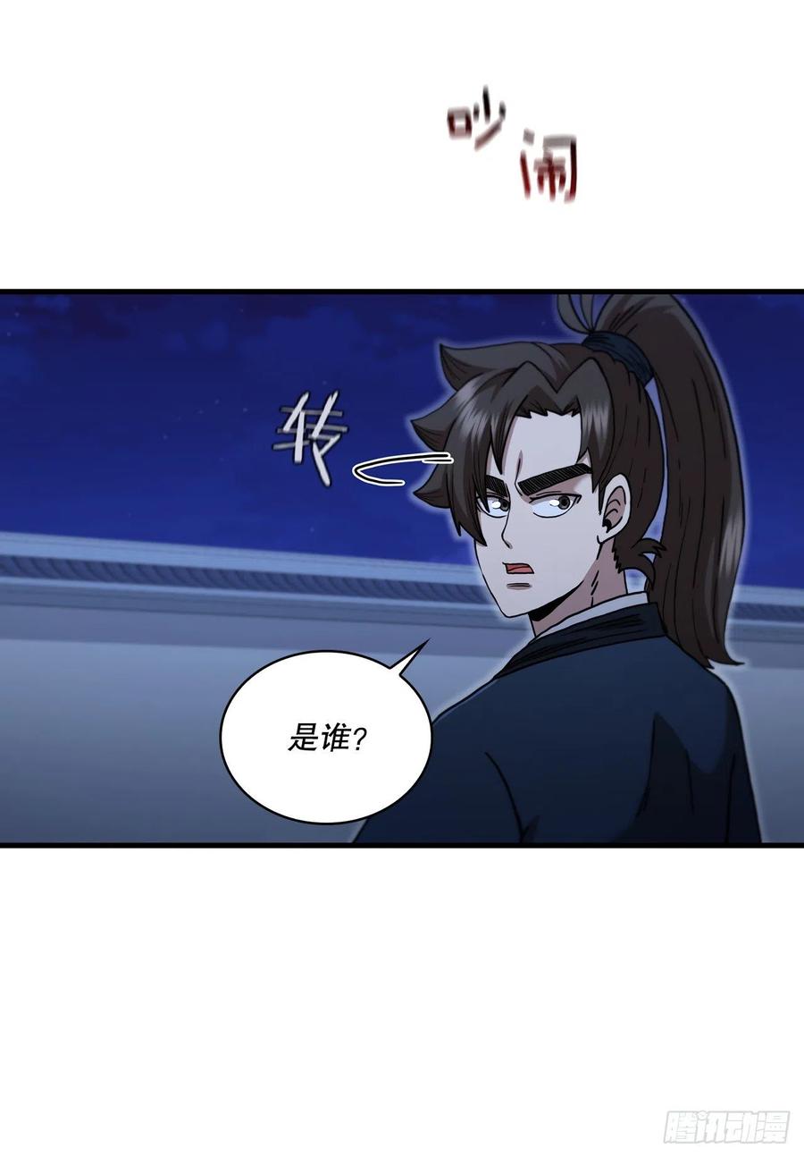 《这个剑客有点抠》72.突生变故 第50页