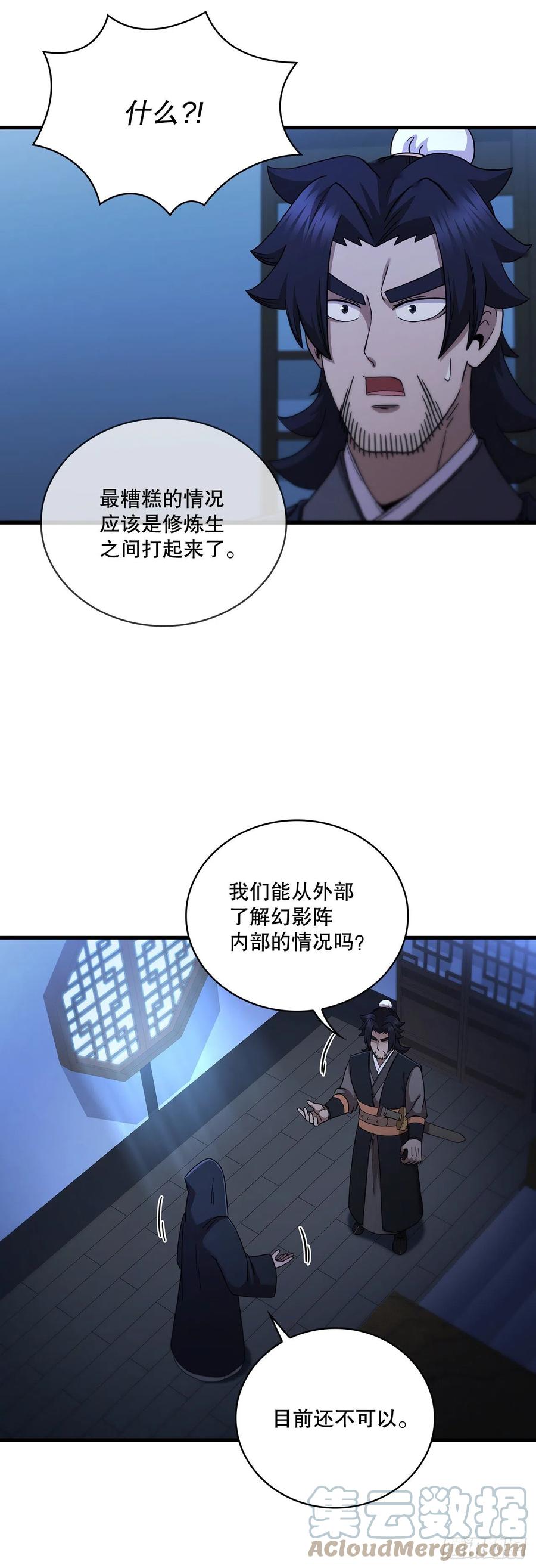 《这个剑客有点抠》72.突生变故 第6页