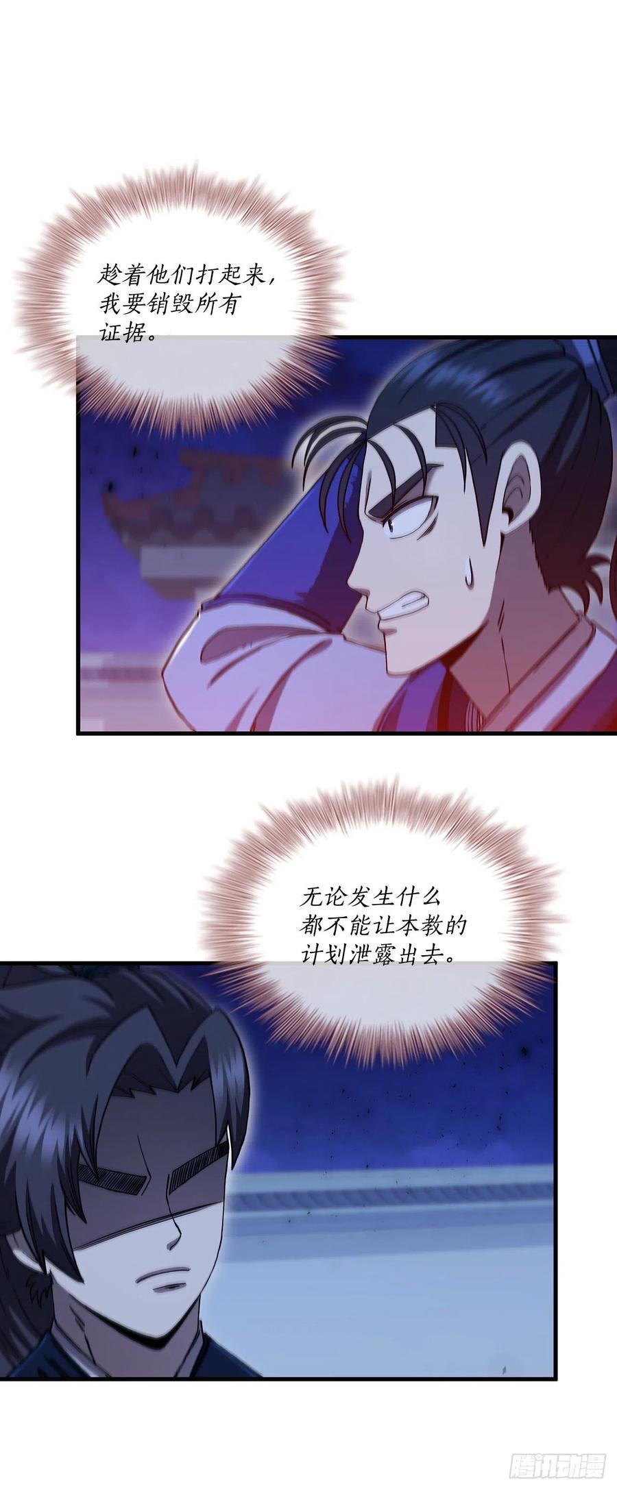 《这个剑客有点抠》72.突生变故 第61页