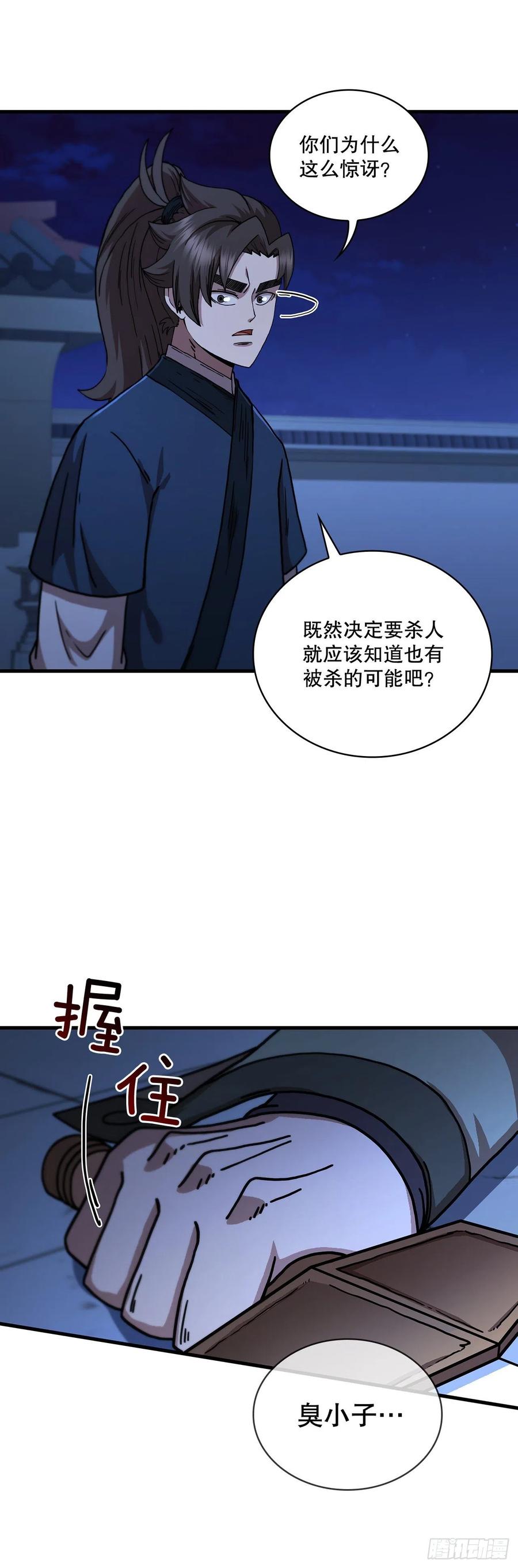 《这个剑客有点抠》72.突生变故 第28页
