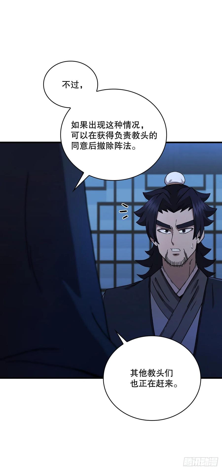 《这个剑客有点抠》72.突生变故 第7页