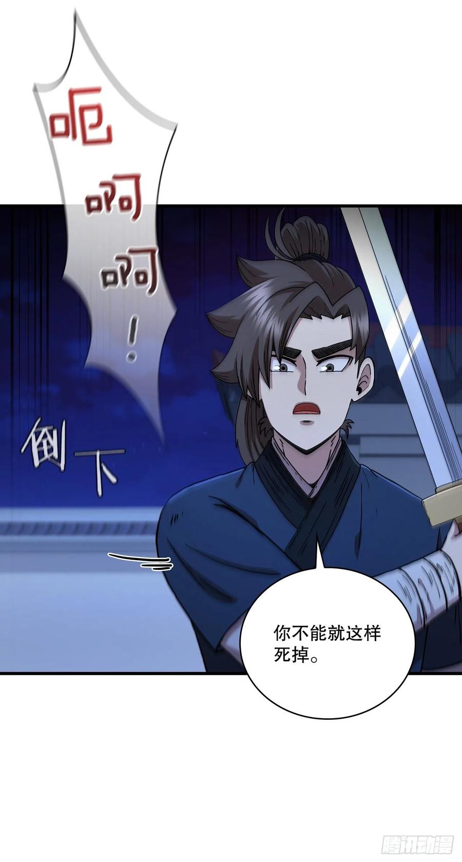 《这个剑客有点抠》72.突生变故 第47页