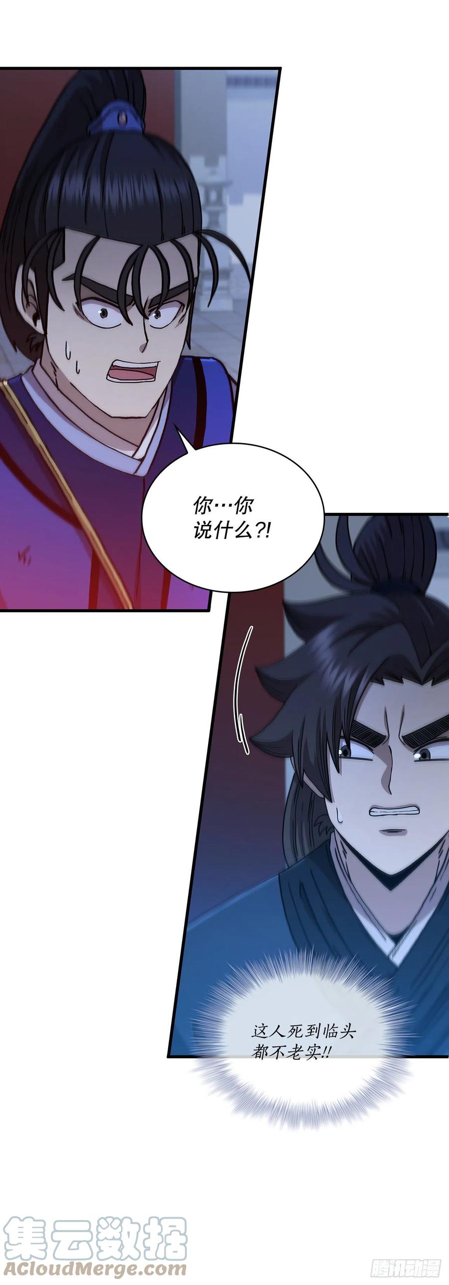 《这个剑客有点抠》72.突生变故 第57页
