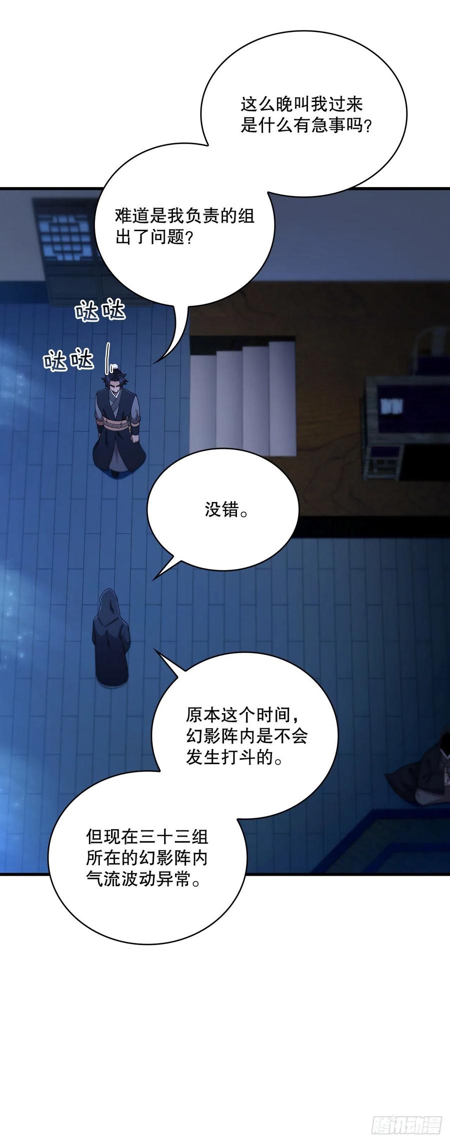 《这个剑客有点抠》72.突生变故 第5页
