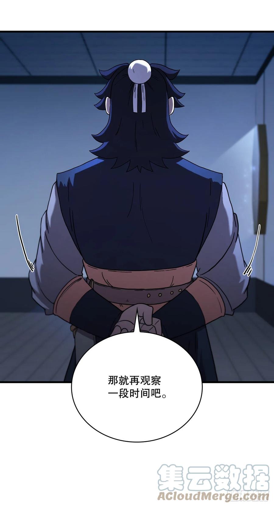 《这个剑客有点抠》72.突生变故 第9页