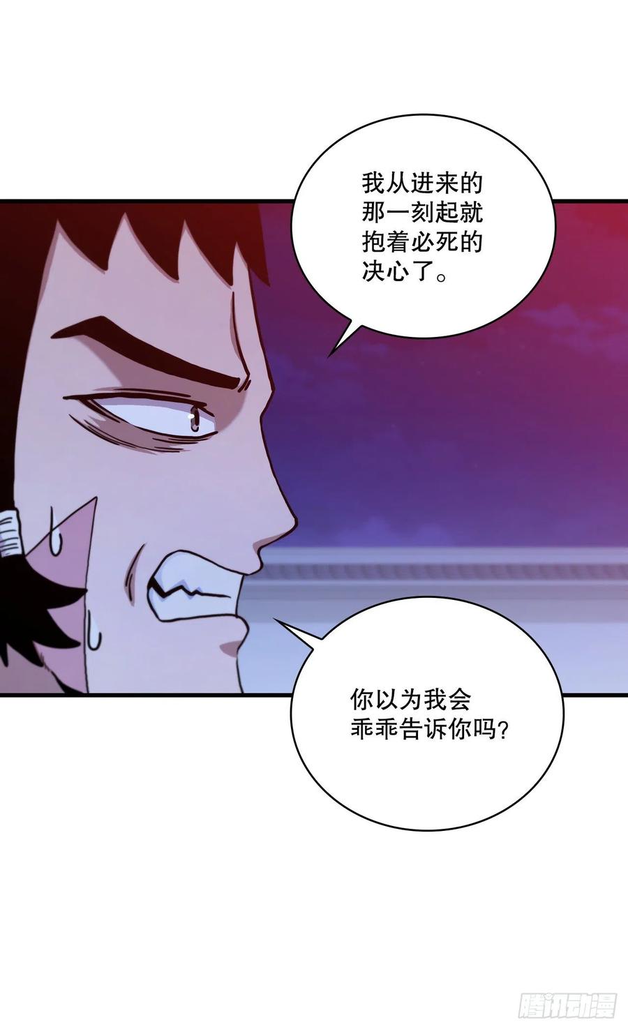 《这个剑客有点抠》72.突生变故 第43页