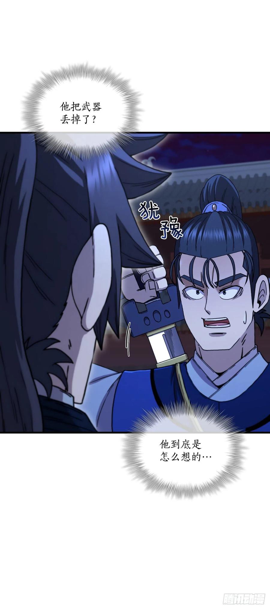 《这个剑客有点抠》73.敞开心扉 第24页