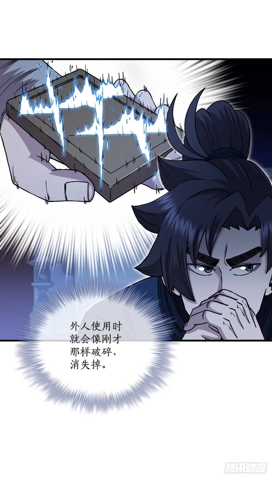《这个剑客有点抠》73.敞开心扉 第56页