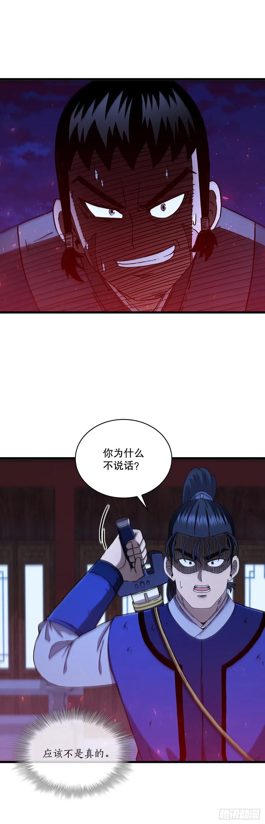 《这个剑客有点抠》73.敞开心扉 第17页
