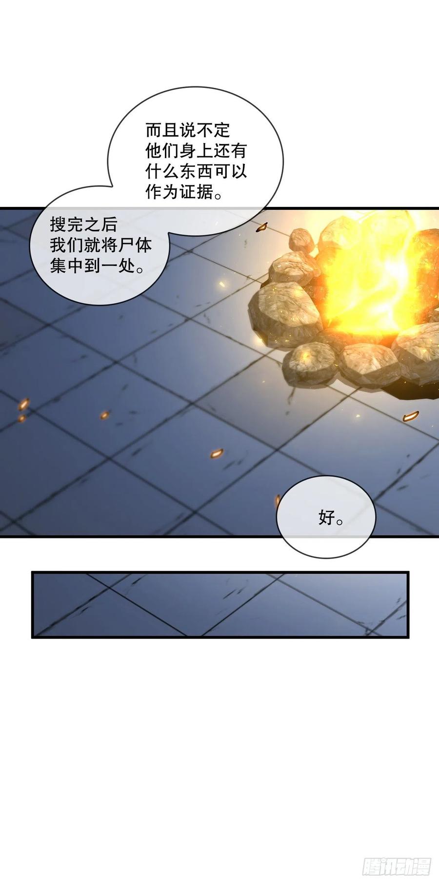 《这个剑客有点抠》73.敞开心扉 第53页
