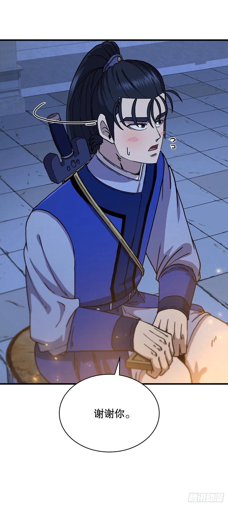 《这个剑客有点抠》73.敞开心扉 第62页