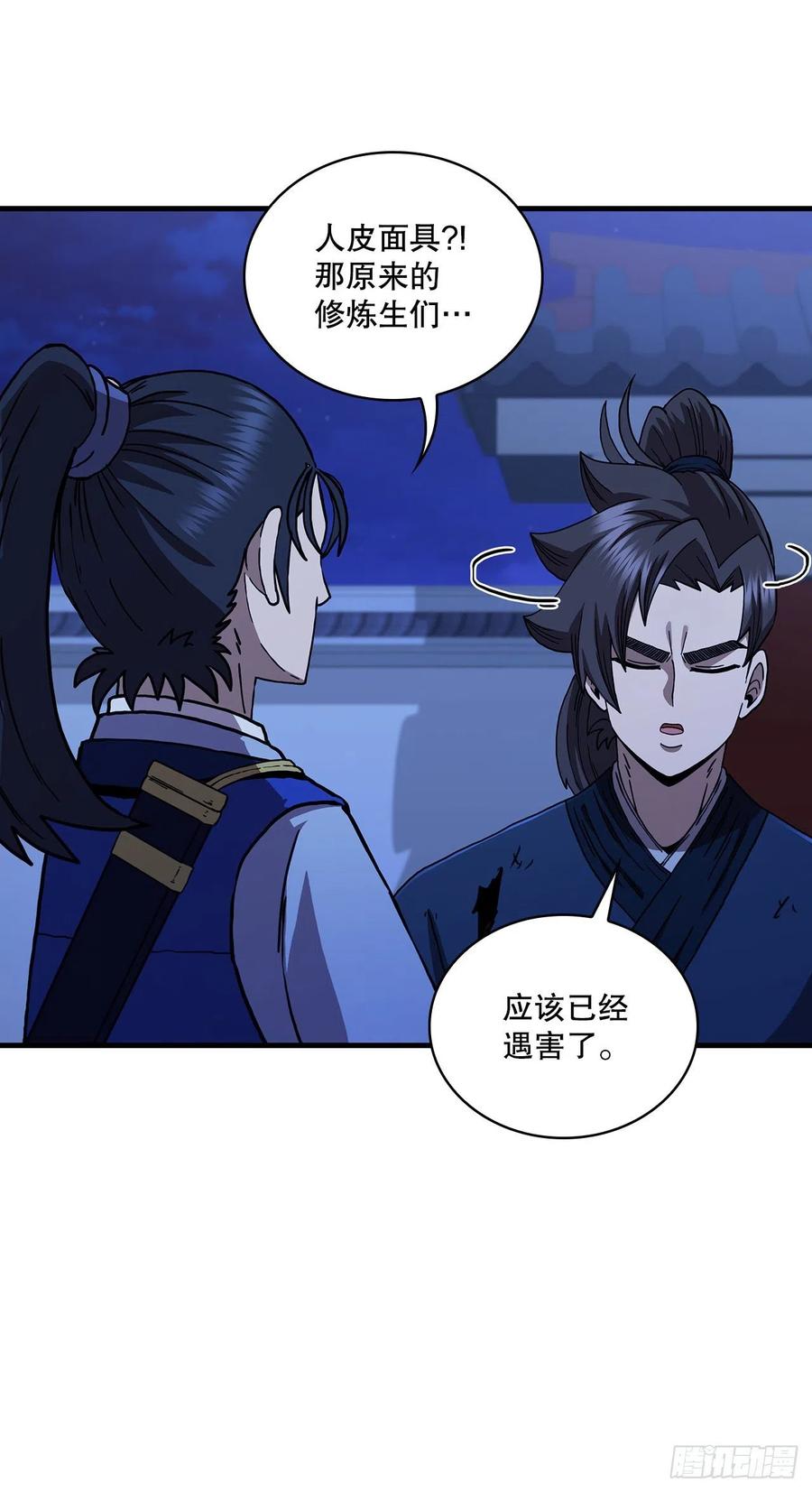 《这个剑客有点抠》73.敞开心扉 第45页