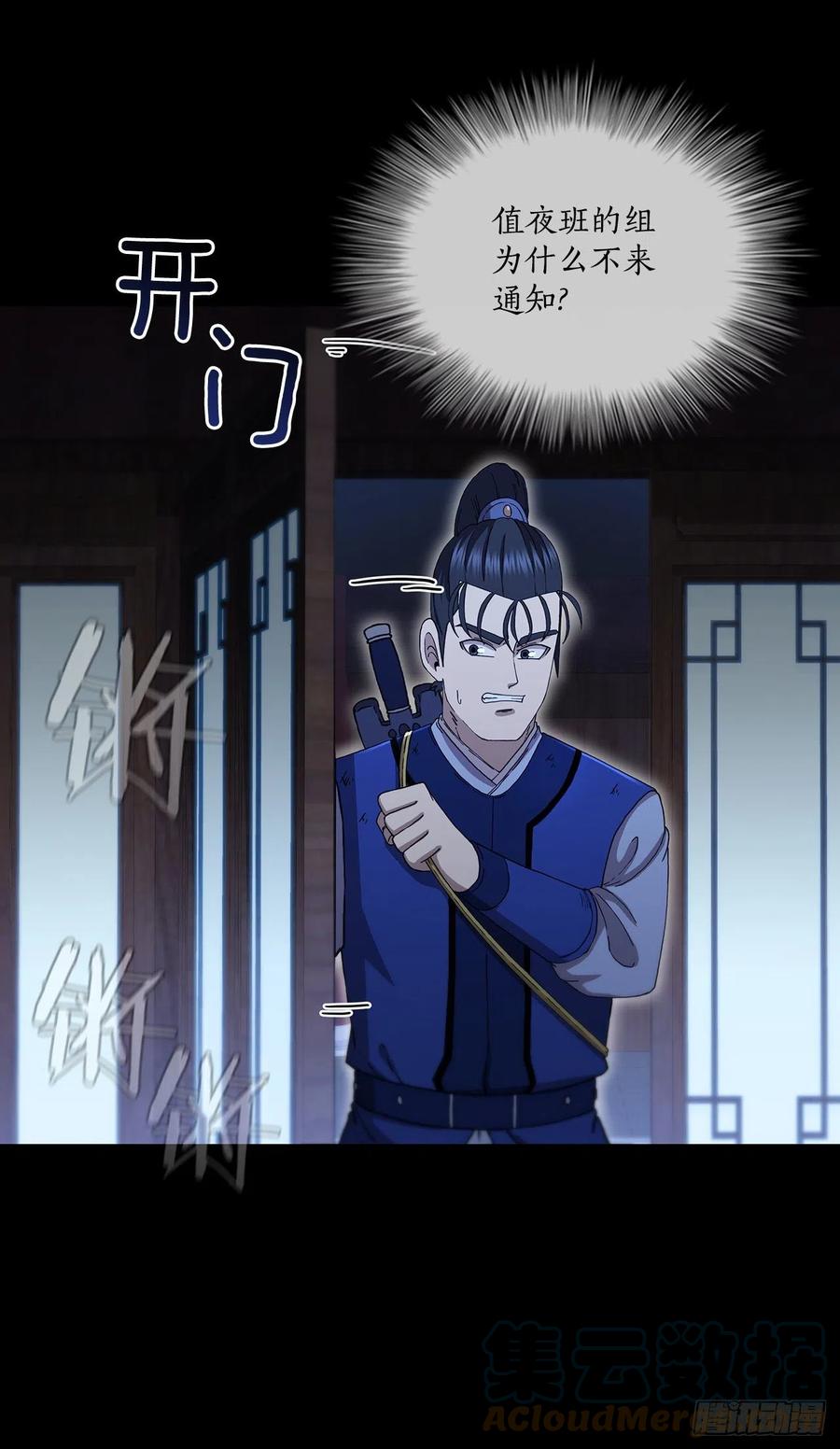 《这个剑客有点抠》73.敞开心扉 第7页
