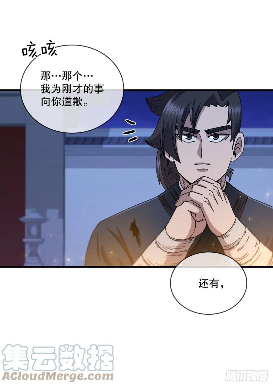 《这个剑客有点抠》73.敞开心扉 第61页