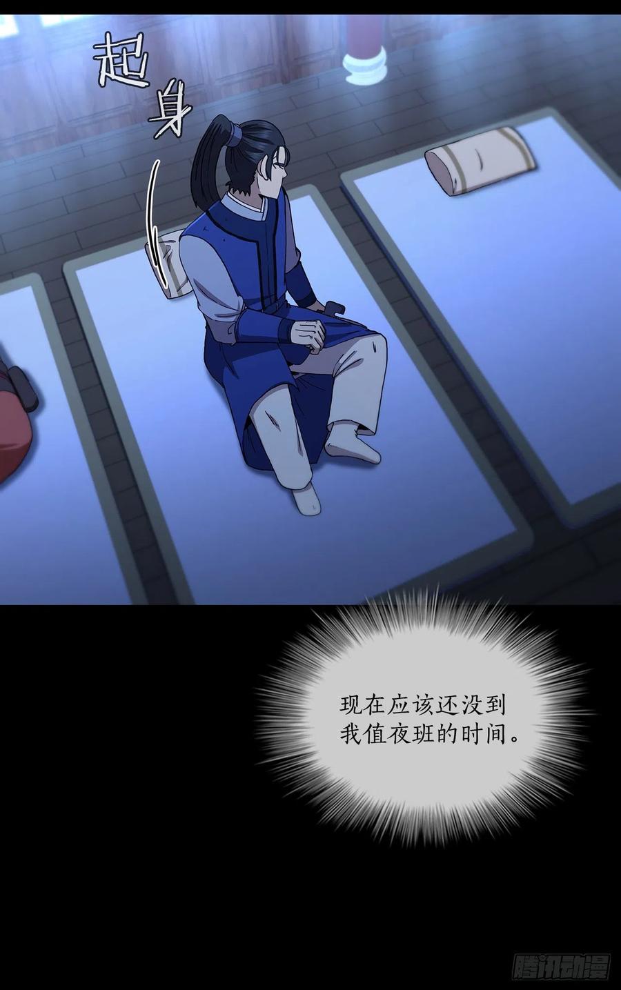 《这个剑客有点抠》73.敞开心扉 第5页