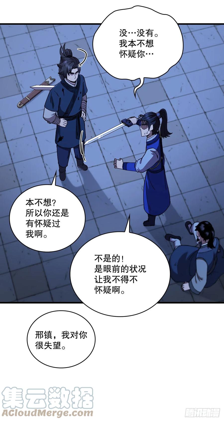 《这个剑客有点抠》73.敞开心扉 第40页