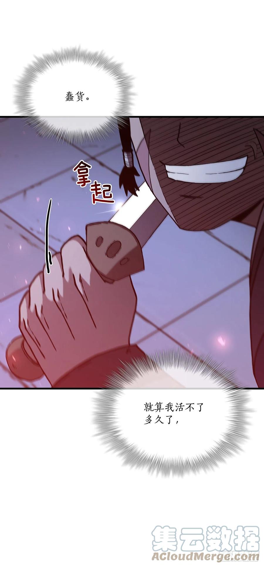 《这个剑客有点抠》73.敞开心扉 第28页