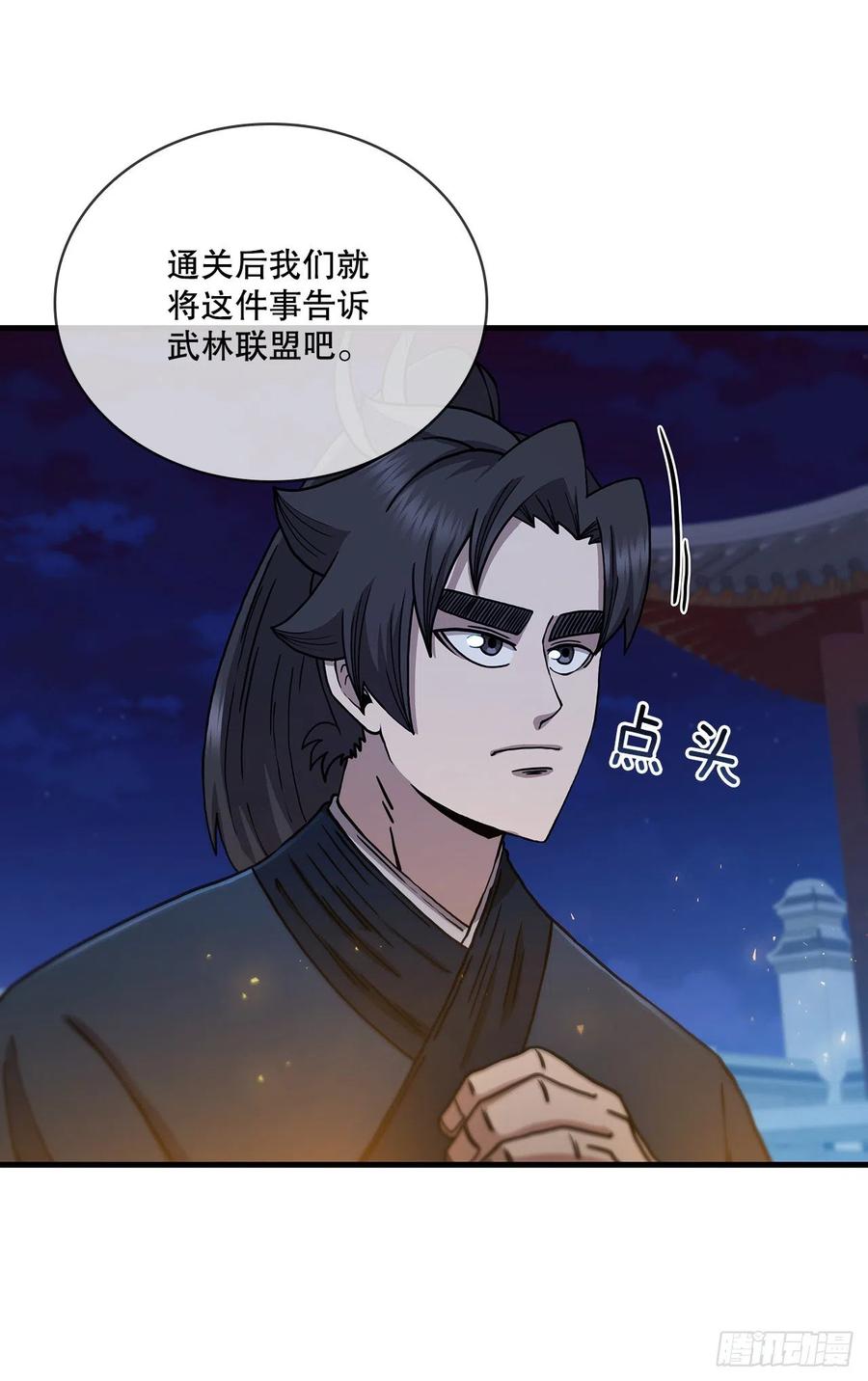 《这个剑客有点抠》73.敞开心扉 第59页