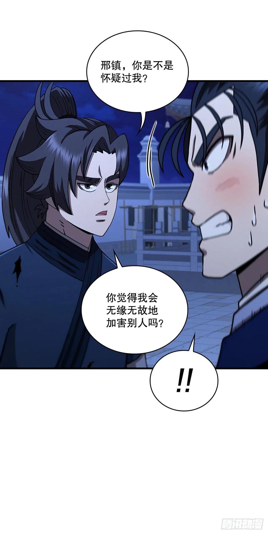 《这个剑客有点抠》73.敞开心扉 第39页